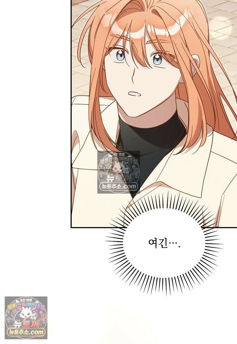 흑막과 사귄다니 오해인데요 54화 55