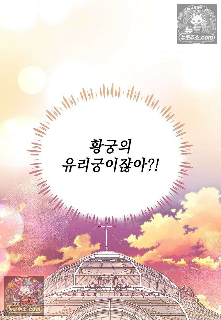 흑막과 사귄다니 오해인데요 54화 56