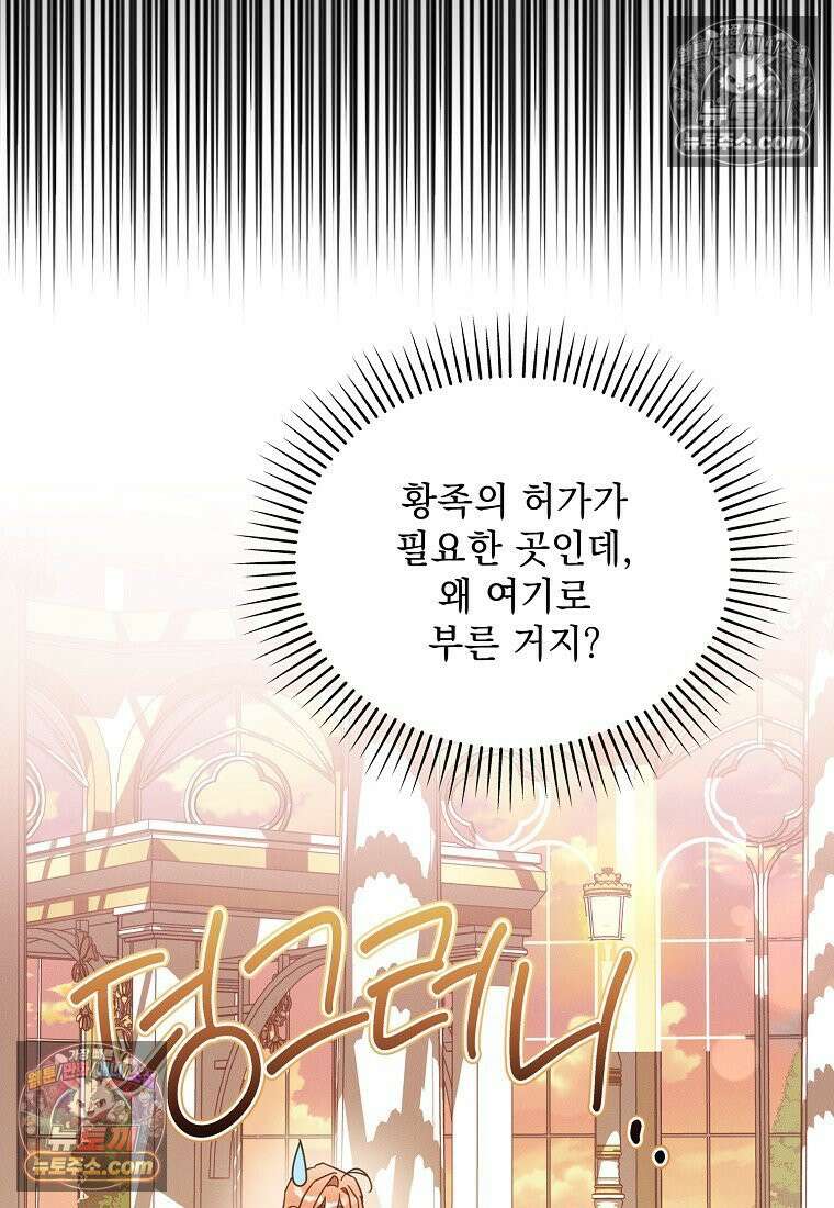 흑막과 사귄다니 오해인데요 54화 58