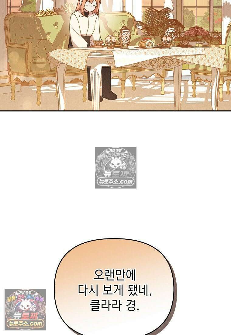 흑막과 사귄다니 오해인데요 54화 59