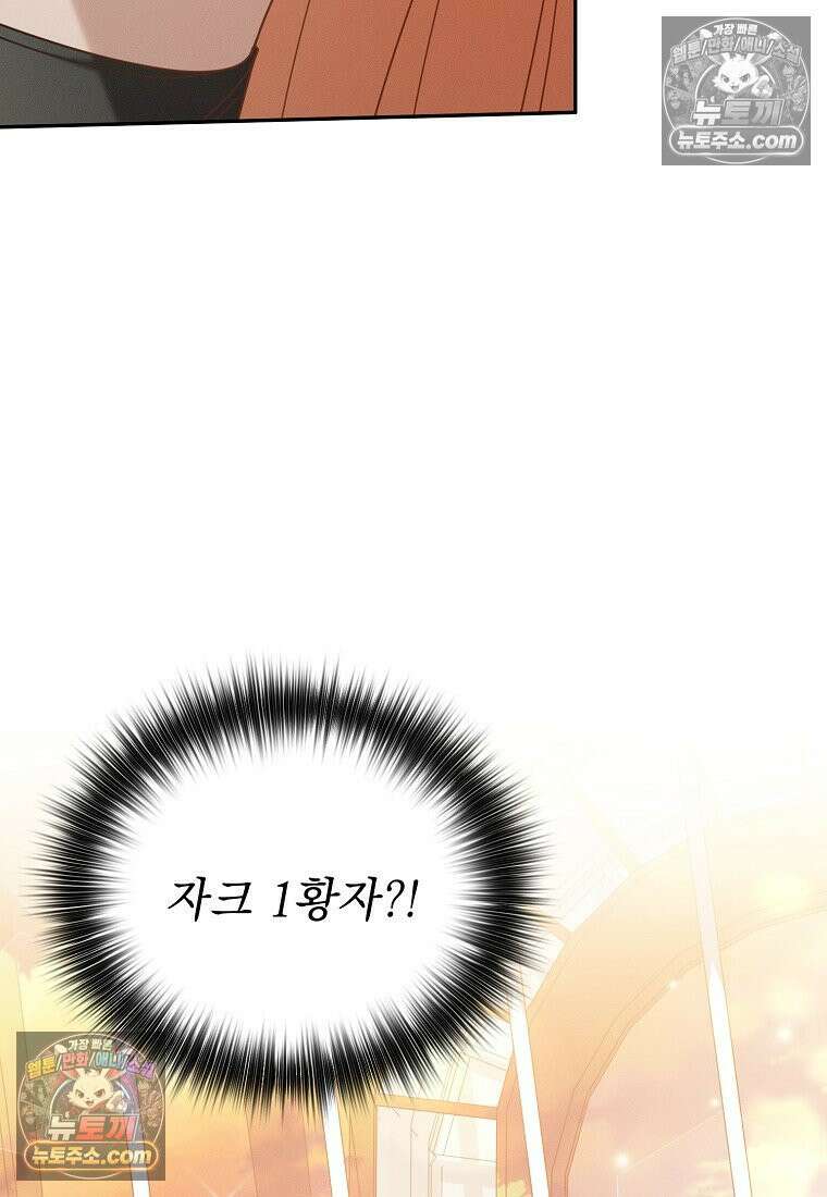 흑막과 사귄다니 오해인데요 54화 63