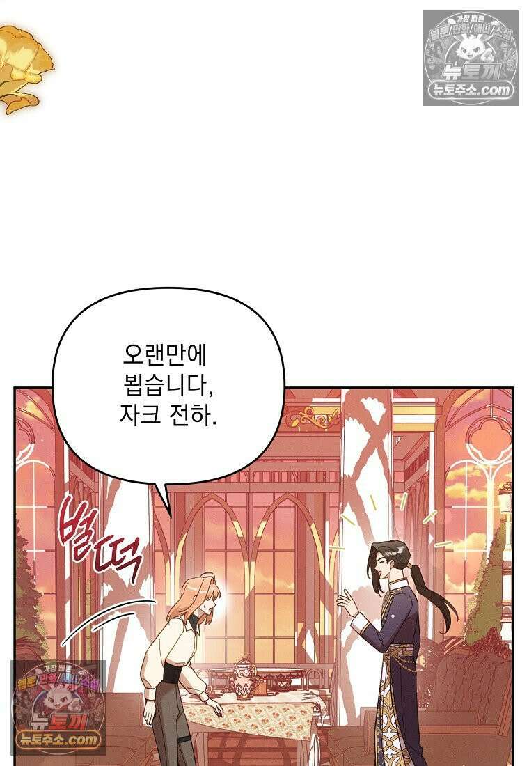 흑막과 사귄다니 오해인데요 54화 66