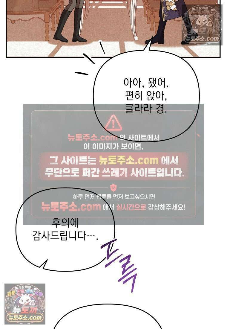 흑막과 사귄다니 오해인데요 54화 67