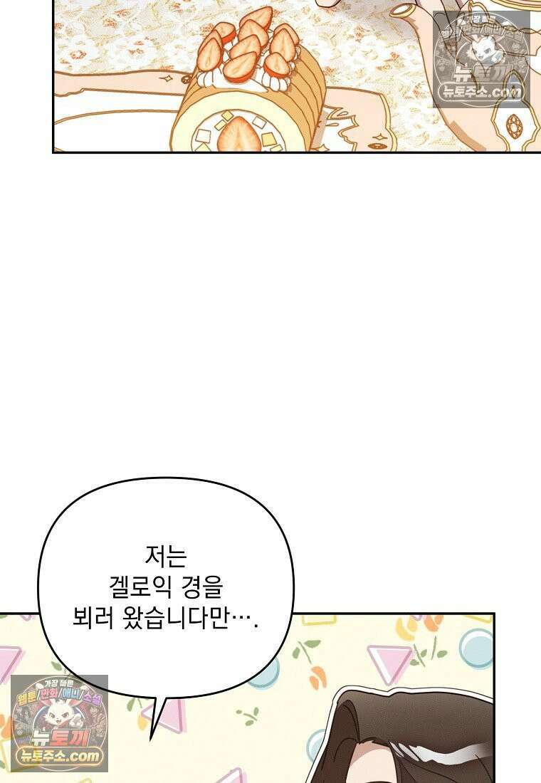흑막과 사귄다니 오해인데요 54화 69