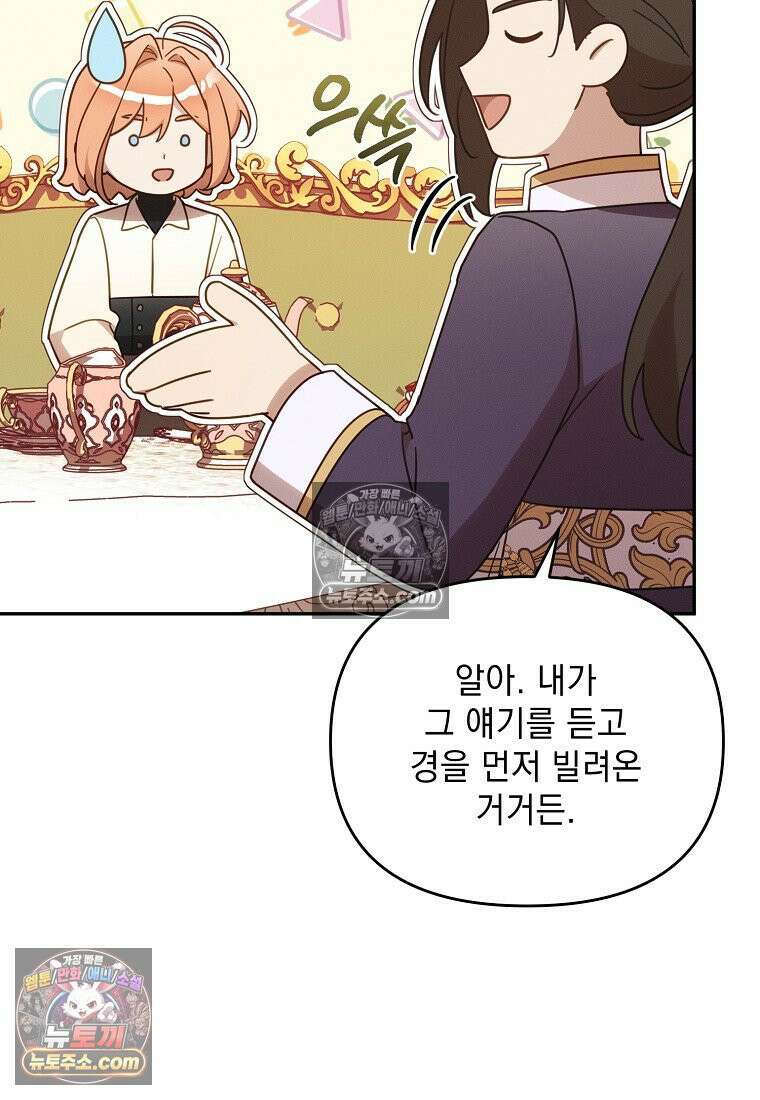 흑막과 사귄다니 오해인데요 54화 70