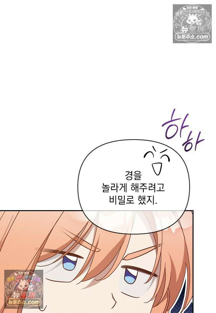 흑막과 사귄다니 오해인데요 54화 71