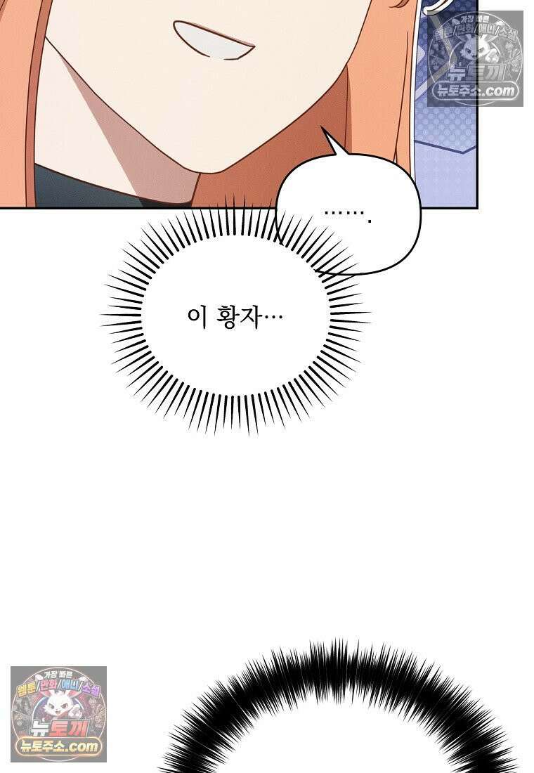 흑막과 사귄다니 오해인데요 54화 72