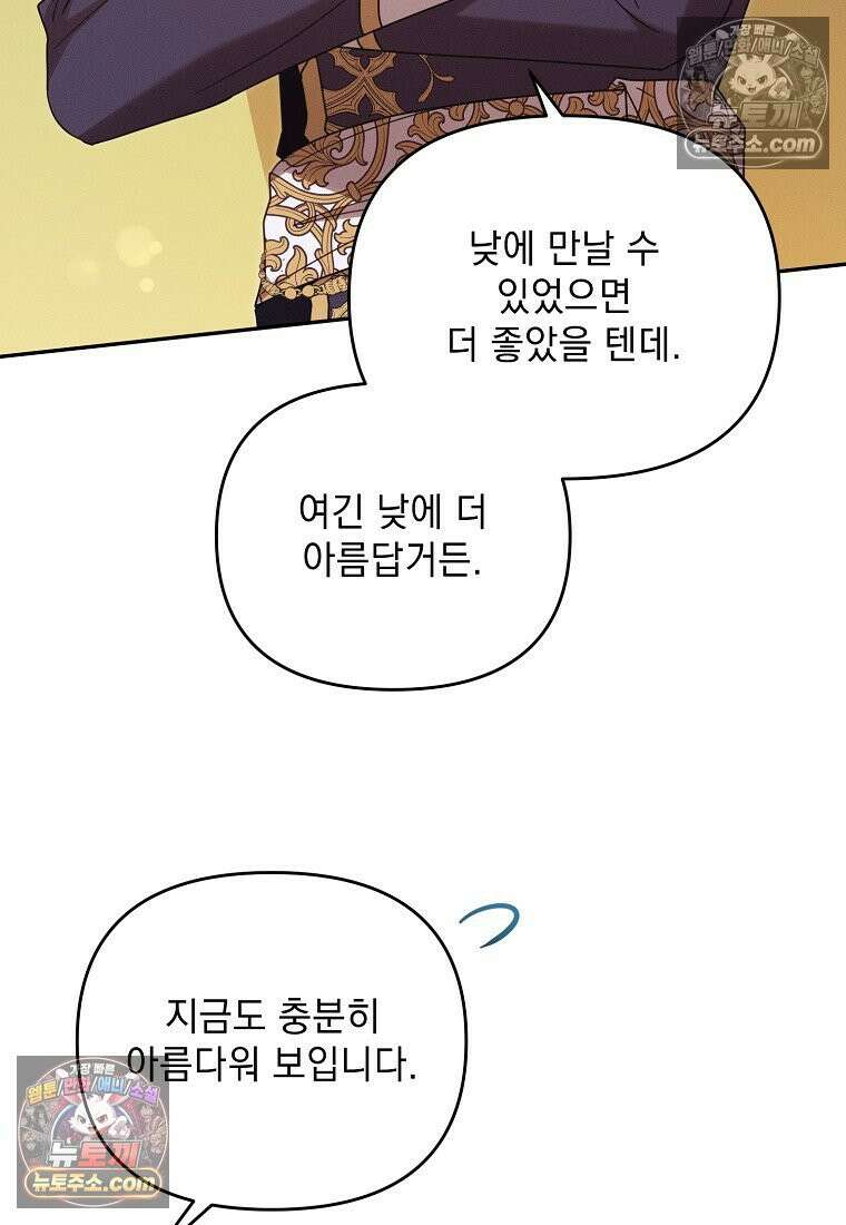 흑막과 사귄다니 오해인데요 54화 74