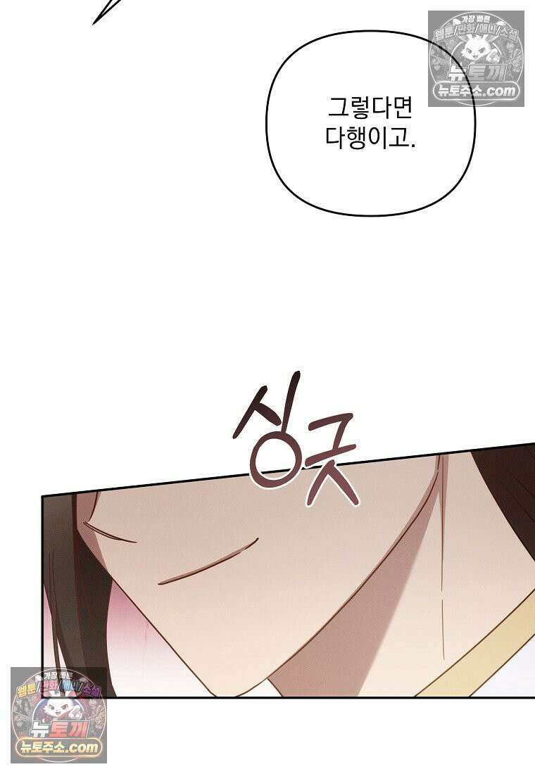 흑막과 사귄다니 오해인데요 54화 75