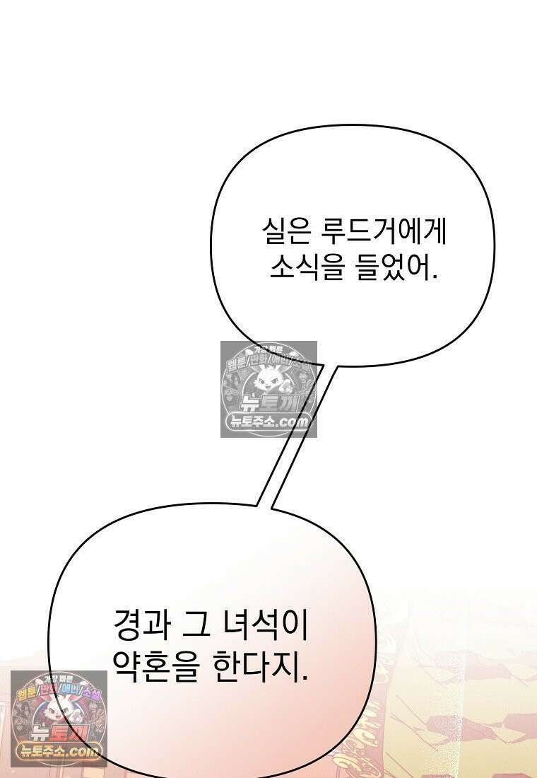 흑막과 사귄다니 오해인데요 54화 76