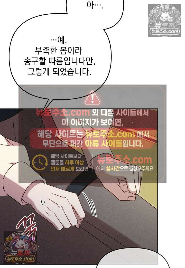 흑막과 사귄다니 오해인데요 54화 79