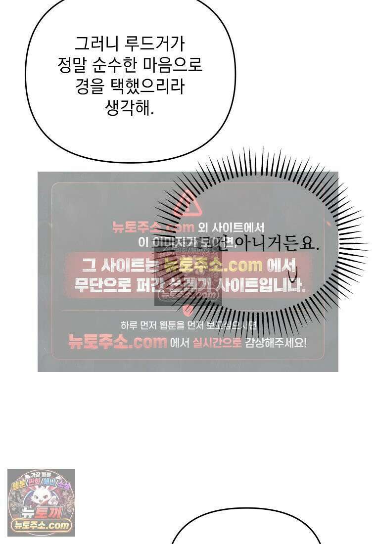 흑막과 사귄다니 오해인데요 54화 82