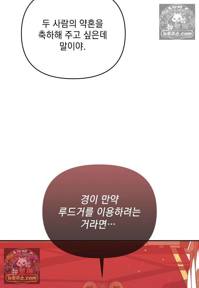 흑막과 사귄다니 오해인데요 54화 84