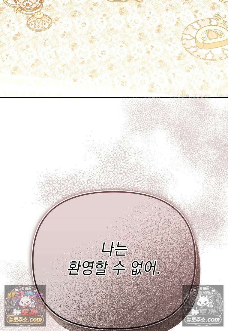 흑막과 사귄다니 오해인데요 54화 86
