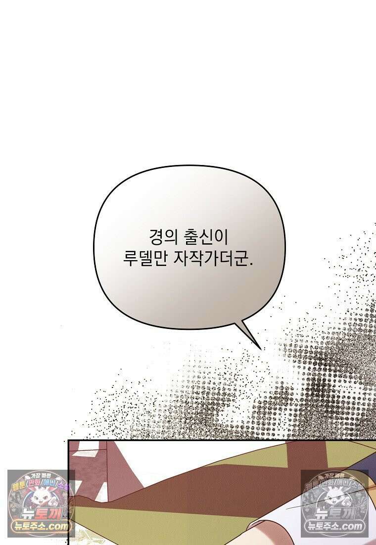 흑막과 사귄다니 오해인데요 54화 89