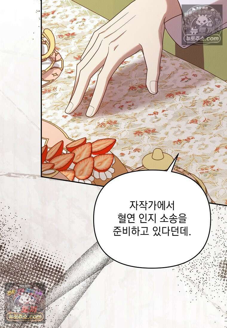 흑막과 사귄다니 오해인데요 54화 90