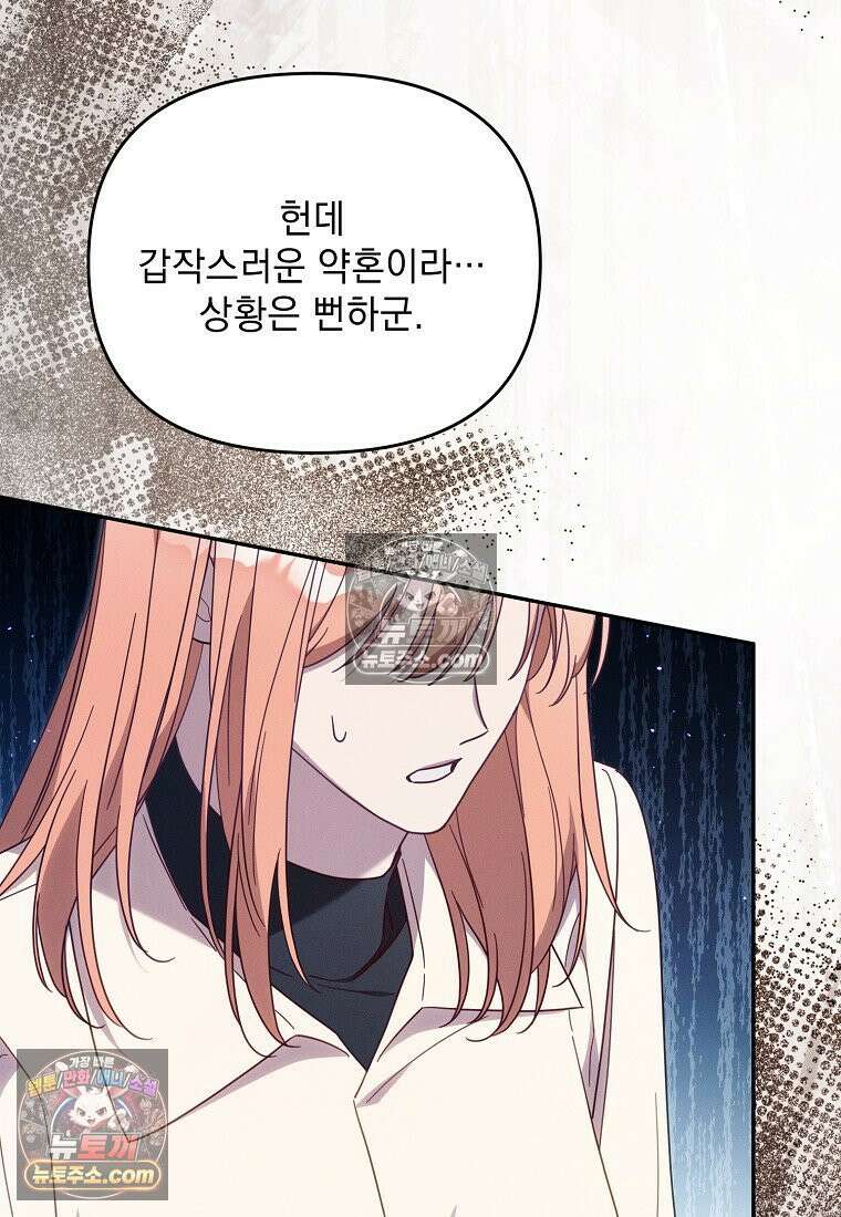 흑막과 사귄다니 오해인데요 54화 91