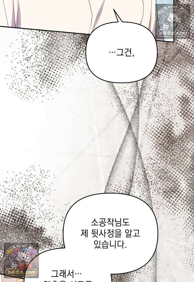 흑막과 사귄다니 오해인데요 54화 92