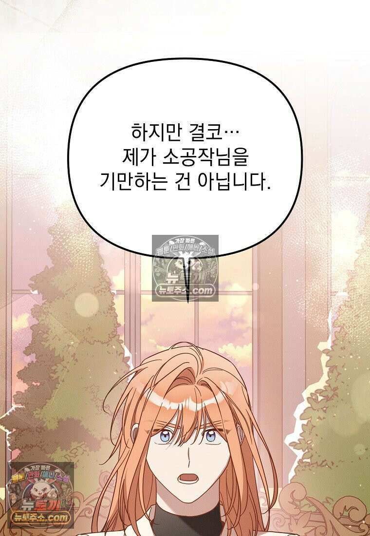 흑막과 사귄다니 오해인데요 54화 94
