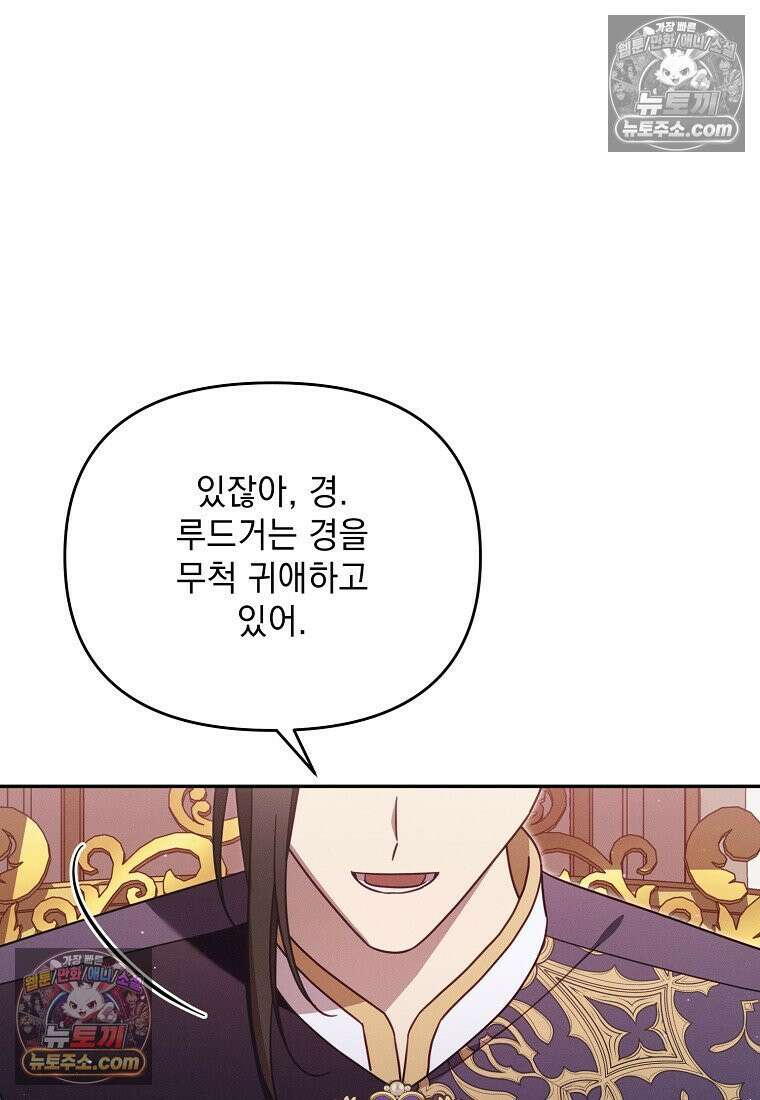 흑막과 사귄다니 오해인데요 54화 98