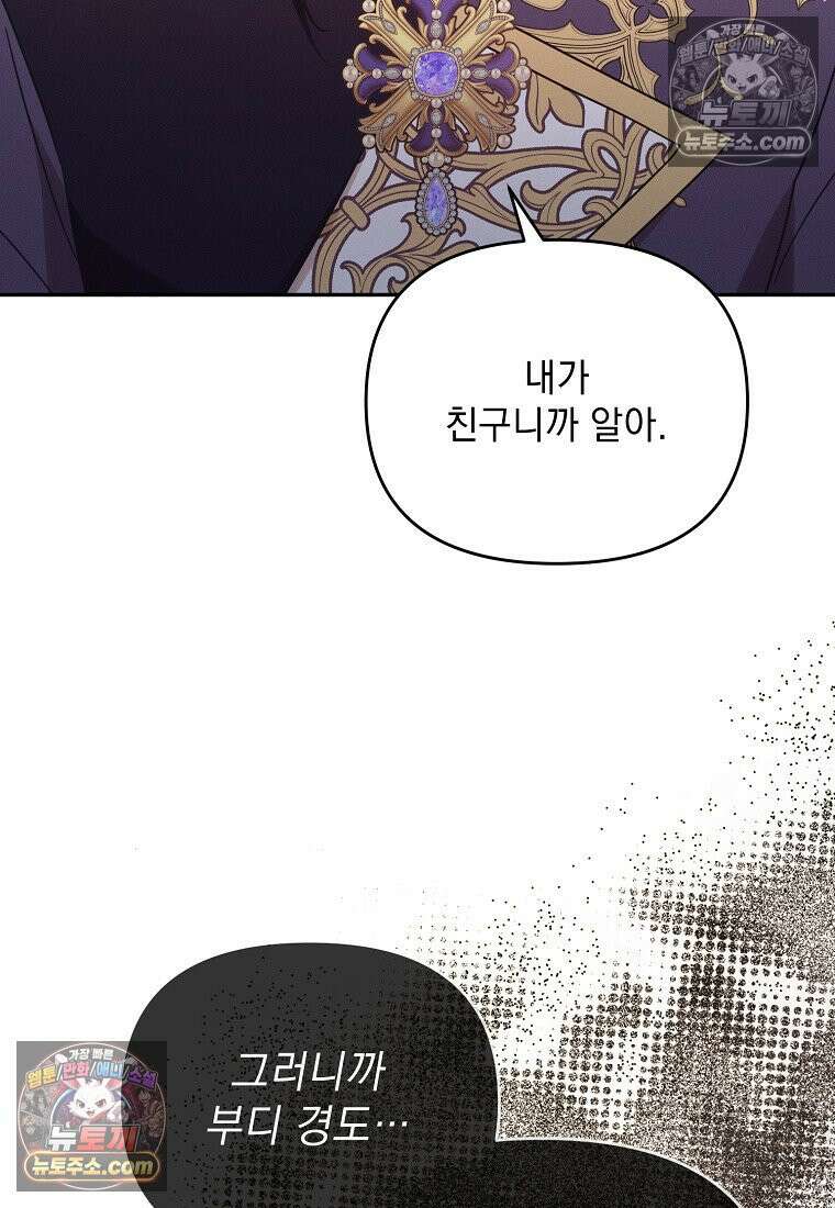 흑막과 사귄다니 오해인데요 54화 99