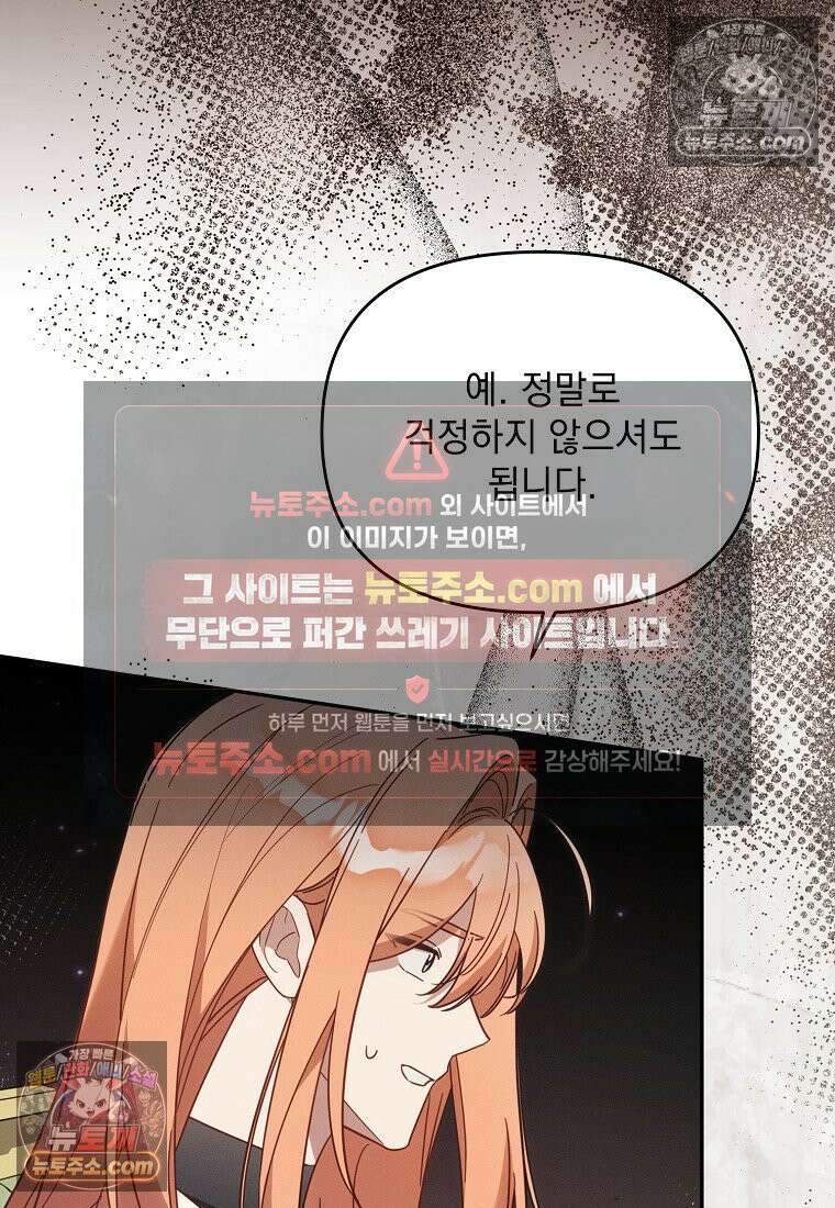 흑막과 사귄다니 오해인데요 54화 102