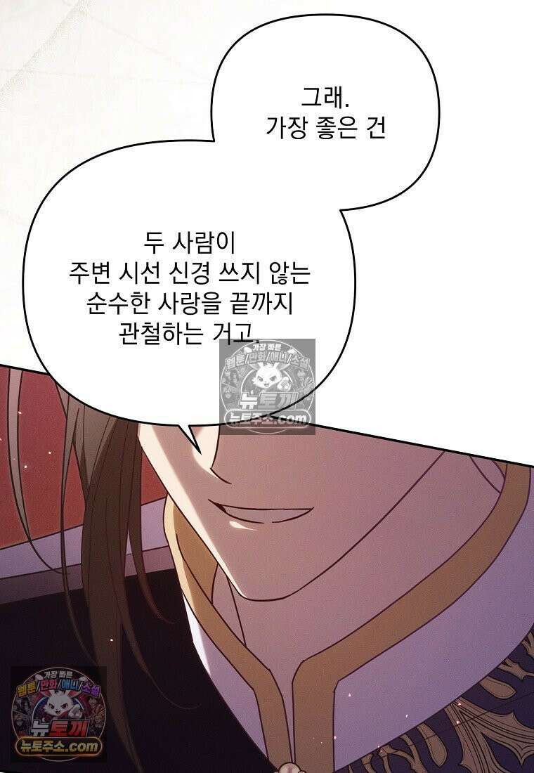흑막과 사귄다니 오해인데요 54화 104