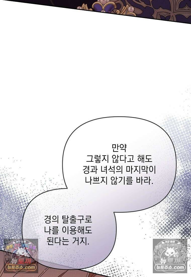 흑막과 사귄다니 오해인데요 54화 105