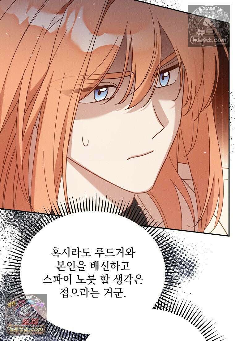 흑막과 사귄다니 오해인데요 54화 106
