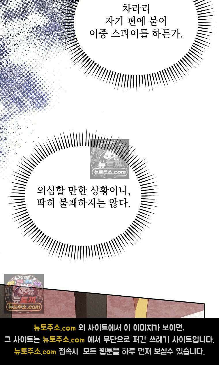 흑막과 사귄다니 오해인데요 54화 107