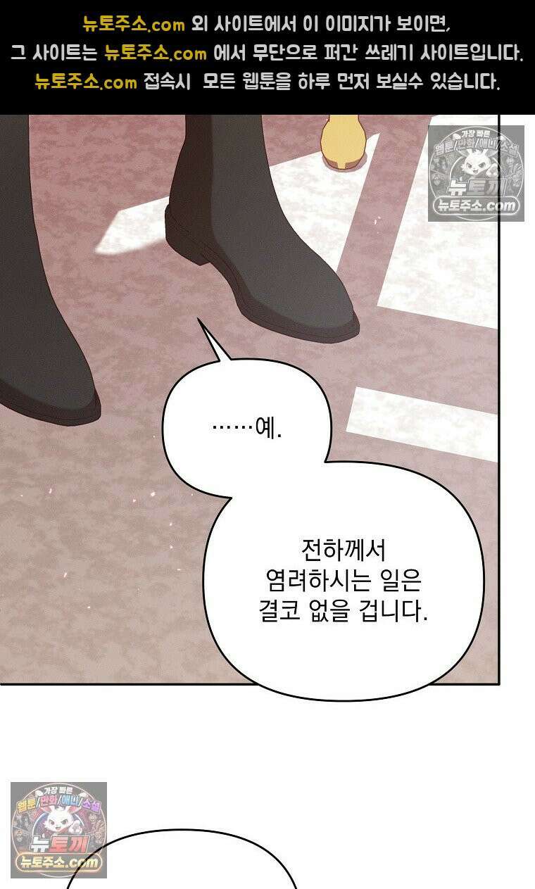 흑막과 사귄다니 오해인데요 54화 108