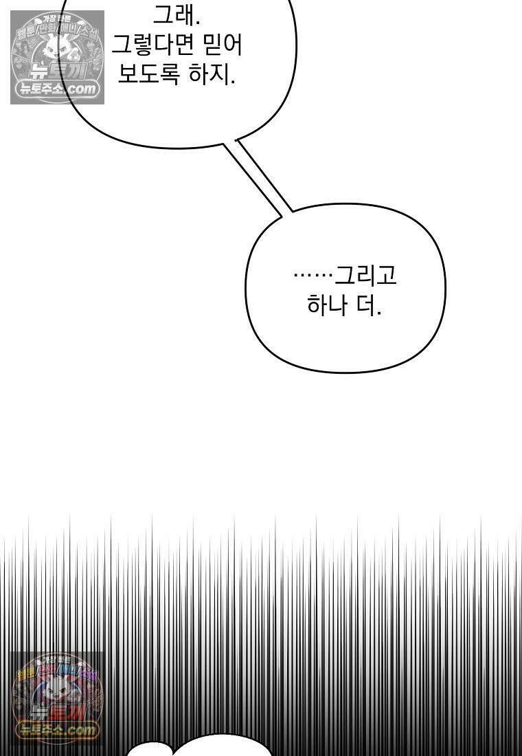 흑막과 사귄다니 오해인데요 54화 109