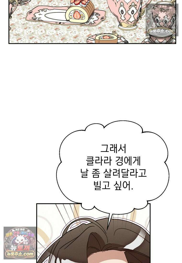 흑막과 사귄다니 오해인데요 54화 111