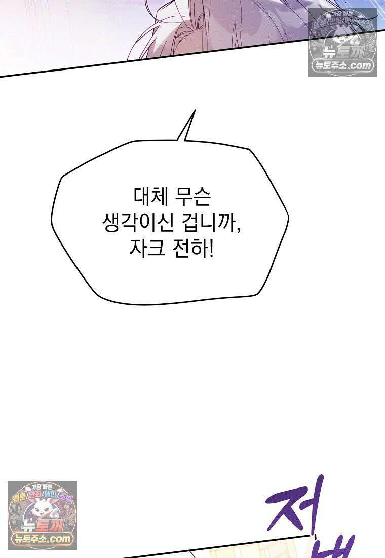 흑막과 사귄다니 오해인데요 54화 114