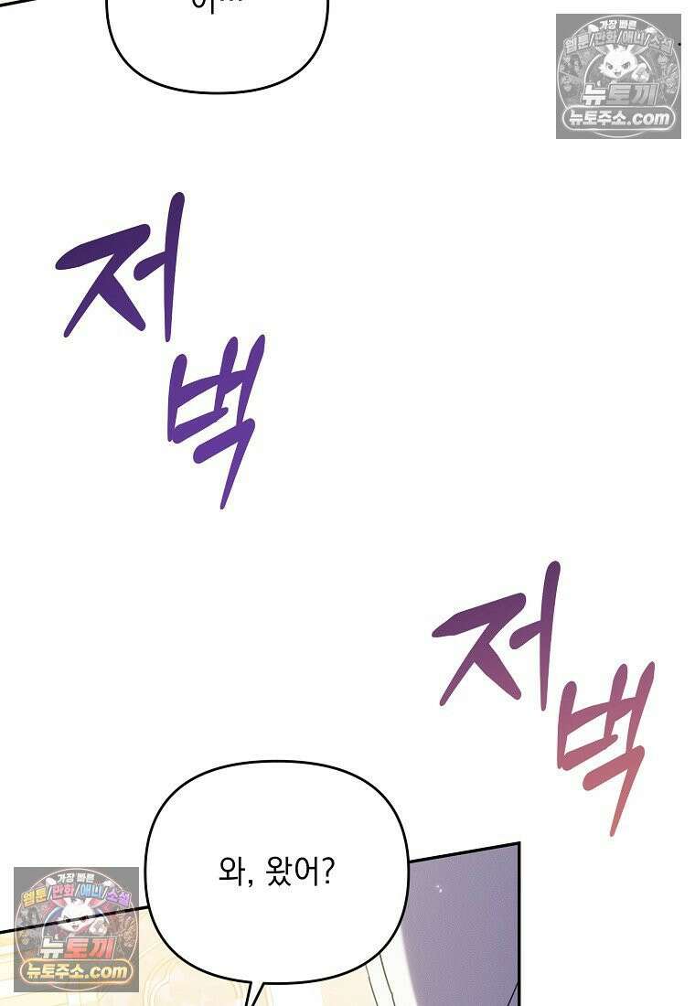 흑막과 사귄다니 오해인데요 54화 116