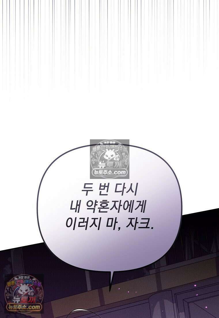 흑막과 사귄다니 오해인데요 54화 120