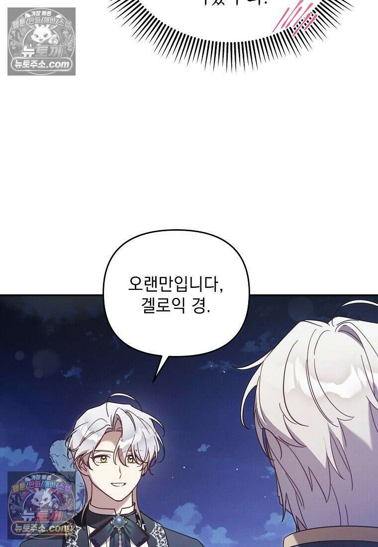 흑막과 사귄다니 오해인데요 56화 4