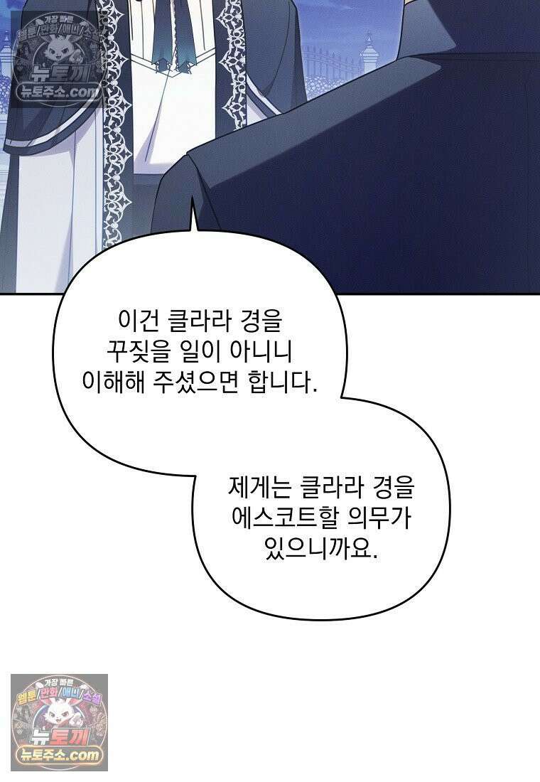 흑막과 사귄다니 오해인데요 56화 5