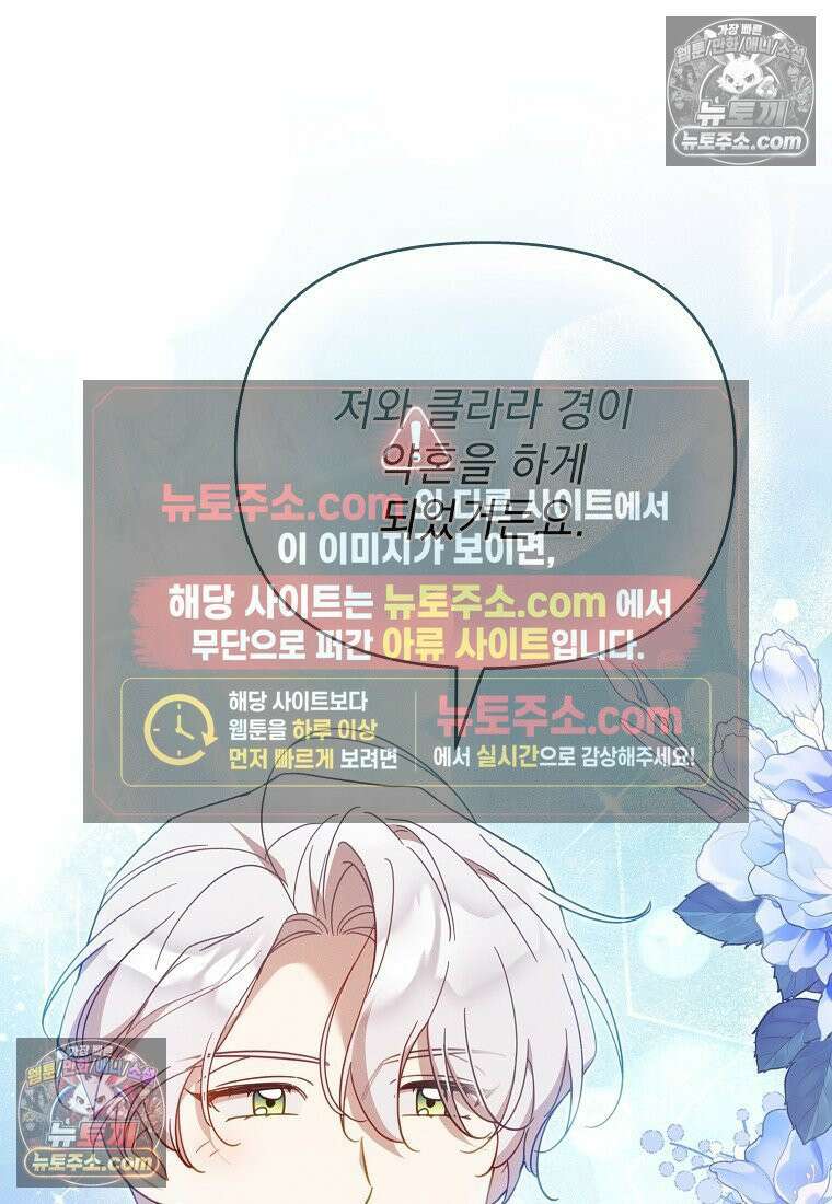 흑막과 사귄다니 오해인데요 56화 6