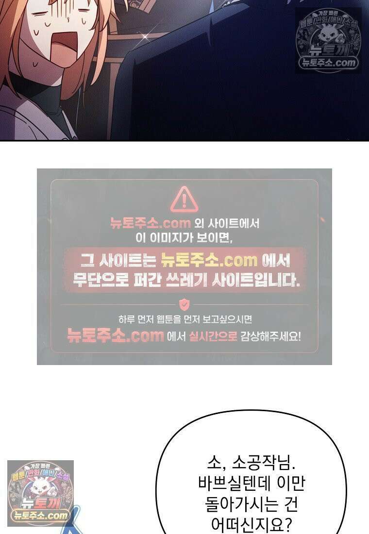 흑막과 사귄다니 오해인데요 56화 9