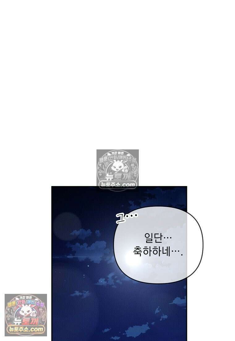 흑막과 사귄다니 오해인데요 56화 14