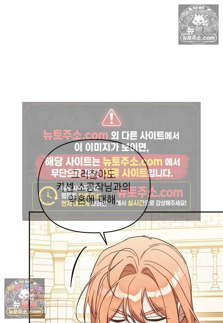 흑막과 사귄다니 오해인데요 56화 18