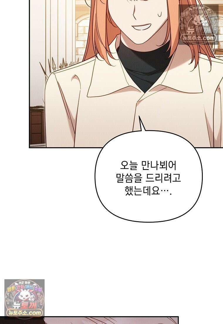 흑막과 사귄다니 오해인데요 56화 19