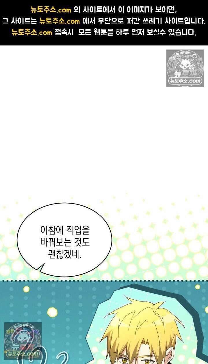랭커는 오늘도 은퇴를 꿈꾼다 31화 1