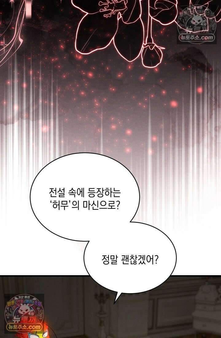 랭커는 오늘도 은퇴를 꿈꾼다 31화 5