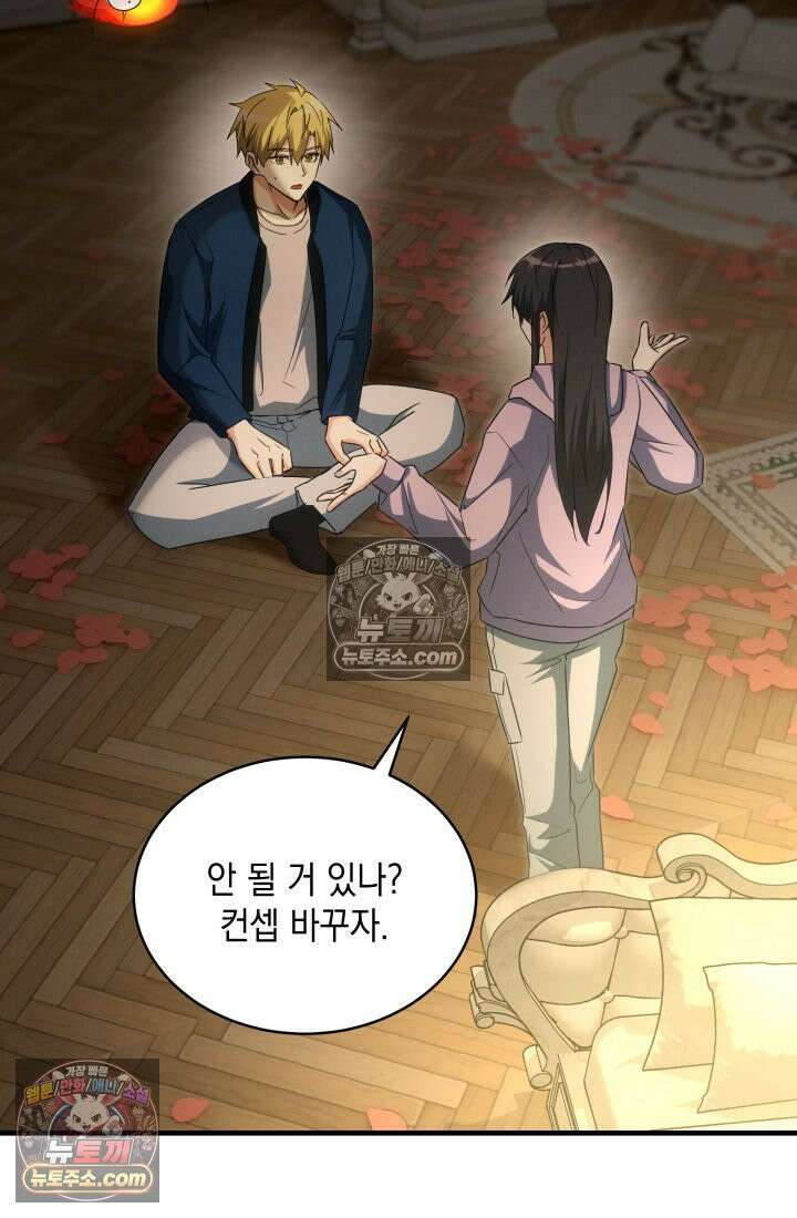 랭커는 오늘도 은퇴를 꿈꾼다 31화 6