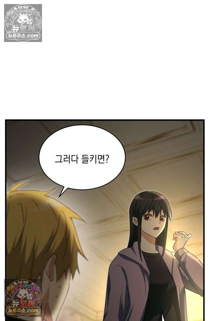 랭커는 오늘도 은퇴를 꿈꾼다 31화 7