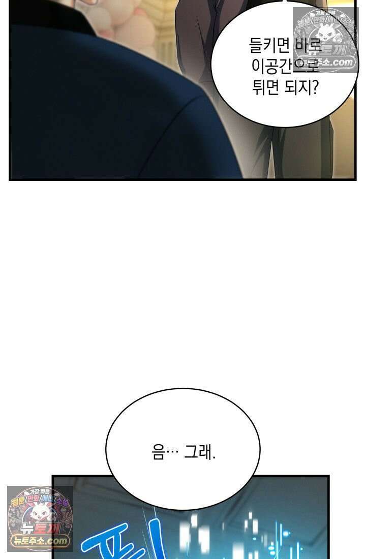 랭커는 오늘도 은퇴를 꿈꾼다 31화 8