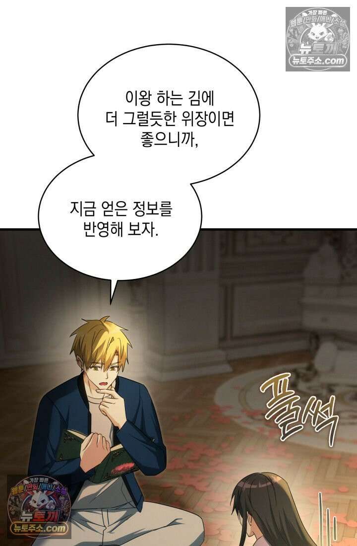 랭커는 오늘도 은퇴를 꿈꾼다 31화 10