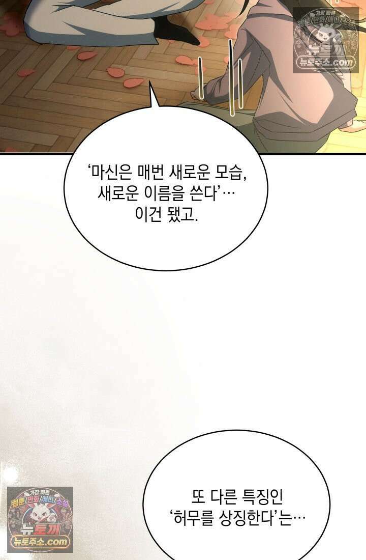랭커는 오늘도 은퇴를 꿈꾼다 31화 11